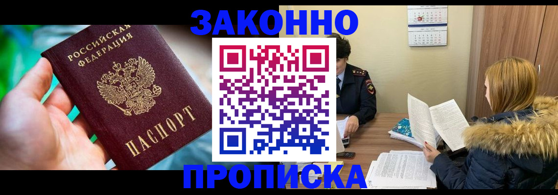 прописка 2025 в Магнитогорске