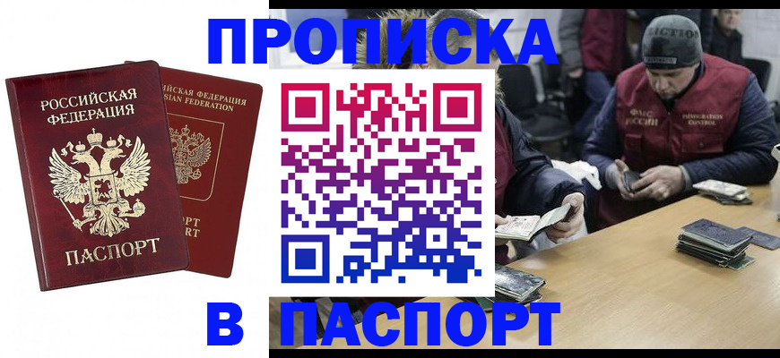 прописка в квартире в Магнитогорске