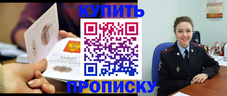 прописка для работы в Магнитогорске